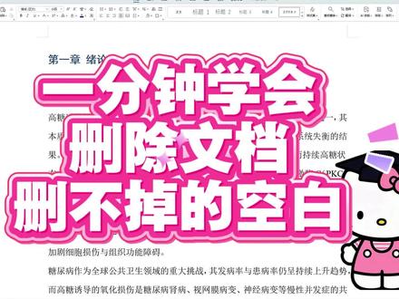 一分钟学会删除删不掉的大段空白#hodkey#ai率太高怎么