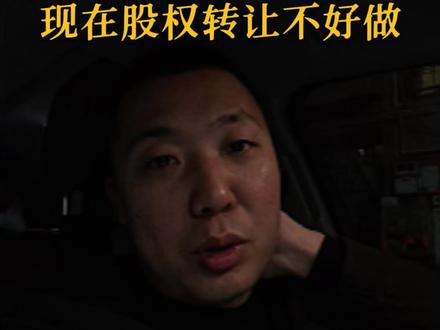 你们股权转让后被查账了吗? #财税 #广州财税