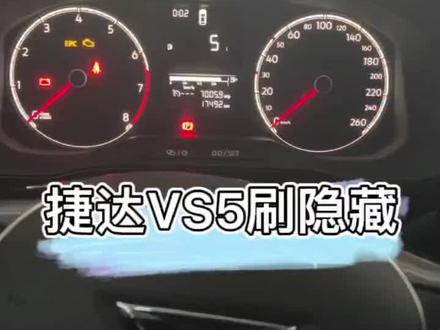 #星捷汇 #美好生活一路捷达 @JETTA捷达 捷达VS5隐藏功能