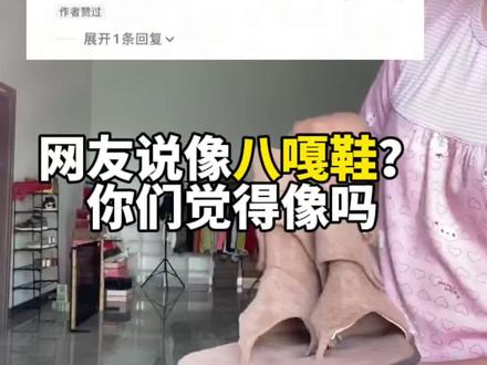 网友说像八嘎鞋?你们觉得像吗 #凉靴#dgda洛丽塔旗舰店 #环球官方旗舰#鸿运鞋店
