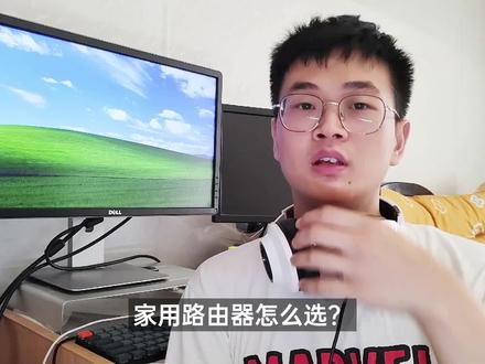 家用路由器怎么挑?5G,千兆,智能组网我全都要! #电脑 #路由器