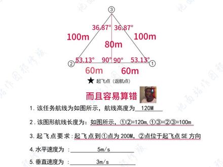 345特殊三角形,双经纬度+航向相反,避坑知识点,赶紧来学习一下吧#地面站教学 #345特殊三角形 #caac #无人机#地面站邪修