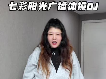 开学这么跳会不会被…
#七彩阳光dj #七彩阳光广播体操 #搞笑 #卡点舞 #浅跳一下