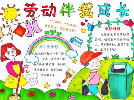 劳动伴我成长手抄报五一劳动节劳动最光荣热爱劳动黑白线描小报#五一劳动节