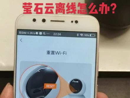 莹石摄像头,莹石云离线怎么办。#智能化弱电工程 #科技改变生活 #知识分享 #数码科技