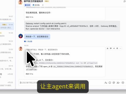 #openclaw #养龙虾 #飞书 #多agent #macmini 自动添加agent的skill