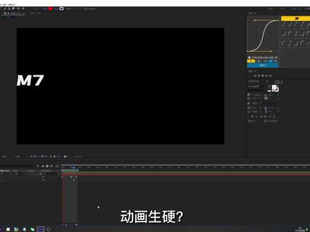 动画生硬?试试这个!flow动画曲线脚本#ae教程 #关键帧动画 #丝滑变速 #教程 #干货分享 #手残党剪辑