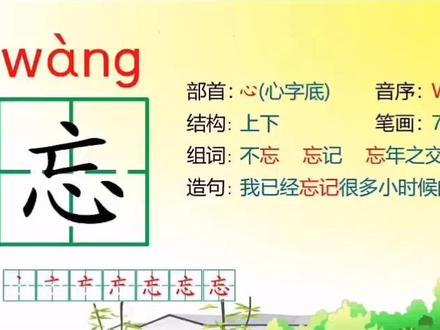 跟着笔顺认真书写。#每天学习一点点 二年级上册17课难忘的泼水节#培养孩子好习惯 注意组词形似字,还可以积累古诗词。#好好学习天天向上