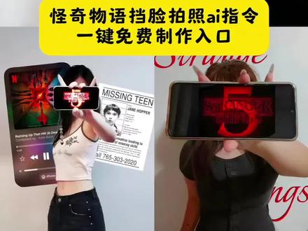 怪奇物语挡脸拍照ai教程 怪奇物语挡脸拍照 p图素材 #豆包ai #豆包P图已经nextlevel了 怪奇物语挡脸拍照ai合照 怪奇物语挡脸拍照ai制作教程 怪奇物语挡脸拍照豆包ai图片生成 怪奇物语挡脸拍照豆包p图指令 怪奇物语挡脸拍照豆包ai 怪奇物语挡脸拍照图片 怪奇物语挡脸拍照图片素材 怪奇物语挡脸拍照ai口令 怪奇物语挡脸拍照ai提示词 怪奇物语挡脸拍照豆包p图 怪奇物语挡脸拍照ai入口 怪奇物语挡脸拍照ai制作方法 怪奇物语挡脸拍照豆包制作ai指令 怪奇物语挡脸拍照豆包制作ai提示词 怪奇物语挡脸拍照制作ai特效#怪奇物语挡脸拍照#怪奇物语 #怪奇物语挡脸拍照ai指令