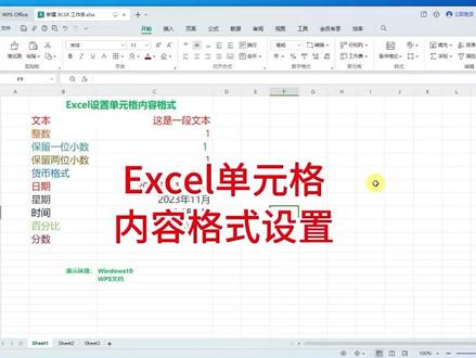 18 Excel单元格内容格式设置详细教程 #excel #excel单元格格式 #我要上热门抖音小助手