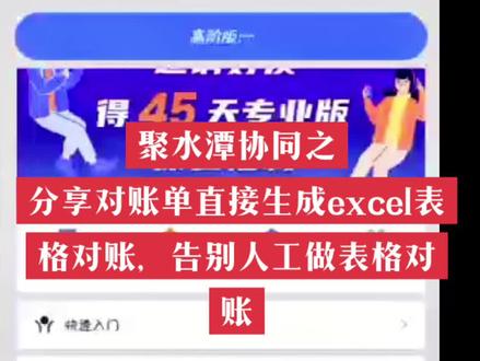 聚水潭协同产品之线下批发第四集分享对账单,直接生成excel表格对账,告别人工做表格对账#聚水潭erp #进销存软件 #电商软件 #聚货通 #批发拿货 @DOU+小助手