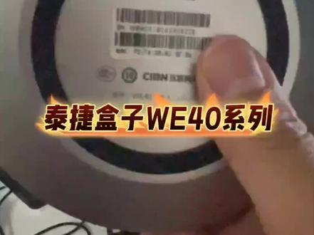 粉丝寄来泰捷we40系列盒子升级全网通系统 #小王玩刷机 #机顶盒 #机顶盒改造 #机顶盒刷机 #泰捷 @小王玩盒子【别看我置顶内容】 @小王玩刷机〔资源在置顶内容〕