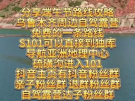 今天给大家分享端午节离乌鲁木齐周边自驾露营好地方S101 小独库国防公路。 现在可以从硫磺沟进入大峡谷出了#新疆自驾游路线推荐 #新疆自驾露营 #新疆自驾游线路推荐 #新疆自驾游路线攻略 #新疆自驾游露营
