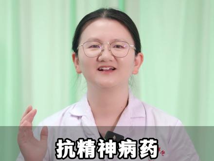 抗精神病药,会把人吃傻? #精神分裂 #心理疾病 #医学科普