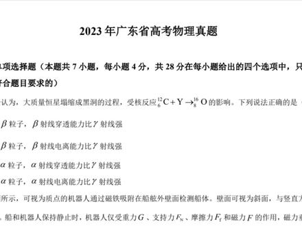 2023年高考物理 广东卷 选择题 #高考物理 #高考物理真题讲解 #高中物理学习方法 #高考加油