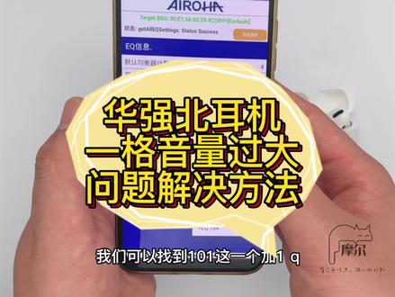 华强北洛达1562A耳机一格音量过大问题解决方法,通过eq音效的调节明显提高音质!#华强北airpods#华强北耳机#洛达1562A#数码科技#耳机