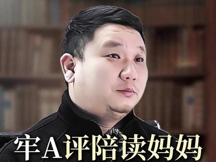 牢A评陪读妈妈撕开了社会的真相 #留学 #留学生活 #留学日常 #陪读 #海外留学