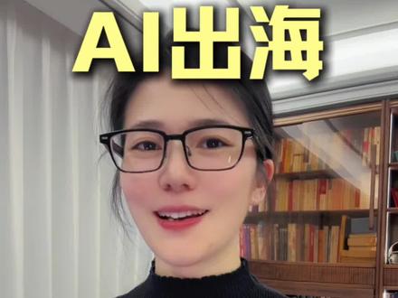 影视飓风入驻阿里国际站,用AI开启全球生意,这或许是内容博主乃至所有商家的下一个金矿 #影视飓风同款出海平台 #双十二前夕影视飓风出海了 #阿里国际站 #跨境电商 #AI