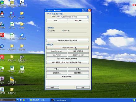 威纶触摸屏编程软件EB8000的简单介绍,你要不要也来看看