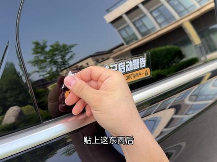 汽车里的空城计,自从安排了这个哨兵模式警告贴,再也没人敢划我的车了,非常实用!#哨兵模式贴纸 #哨兵模式 #警示贴