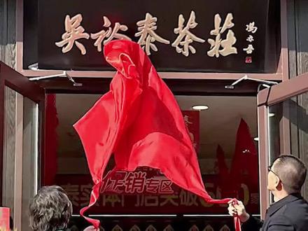 京津冀布局提速,吴裕泰实体门店突破600家!#吴裕泰