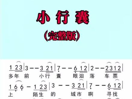 小行囊完整版#小行囊 #唱歌 #百万嗨唱音乐季