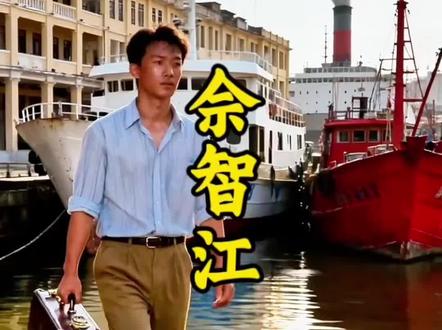 十恶不赦电诈头目人生轨迹#佘智江 #佘智江被引渡回中国