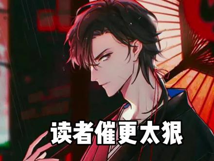 真人演绎#我在精神病院学斩神评论区催更读者!看看有没有你说过的话?#小说#斩神读者花式催更有多狠 #三九催更节