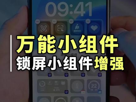 iOS16 万能小组件锁屏设置,让你iPhone更好用#万能小组件 #ios16新功能 #ios16 #iPhone技巧
