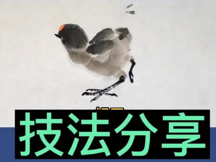 小鸡!既难又简单 #国画教程 #国画 #零基础学画画 #水墨写意 #写意花鸟