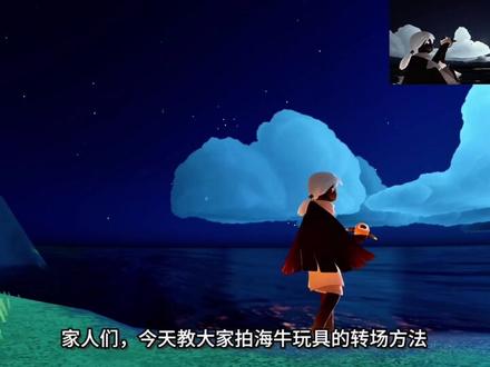 “沙漠里的海市蜃楼”海牛转场拍摄与剪辑教程这不就来了 #光遇 #光遇追光计划 #2026网易游戏520发布会#网易520说点啥#你好我是网易游戏玩家