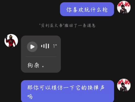狗杂@贝利亚大帝#和平精英 美化包🤓