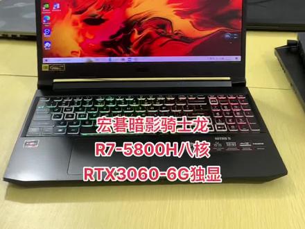 #性价比超高 #卖电脑 #高性能笔记本推荐 在保宏碁暗影骑士龙 R7-5800H八核 RTX3060独显6G 办公游戏都给力永劫无间吃鸡毫无压力