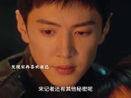 宋冉醉酒写下李瓒名字还画了爱心圈起来#白色橄榄树