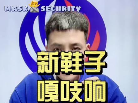 新鞋子“嘎吱响”好尴尬,这个怎么处理?属于正常现象吗?#新鞋到了 @抖音小助手