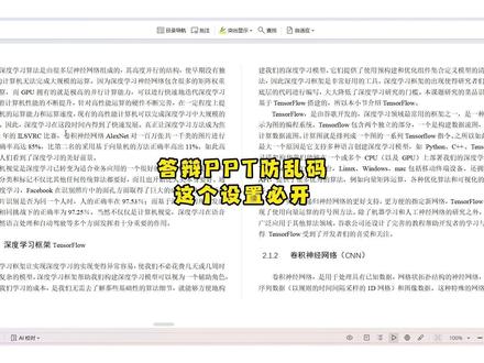 答辩PPT防乱码设置 这个设置必开 #paperxie #答辩PPT#论文 #初稿怎么写 #大学生