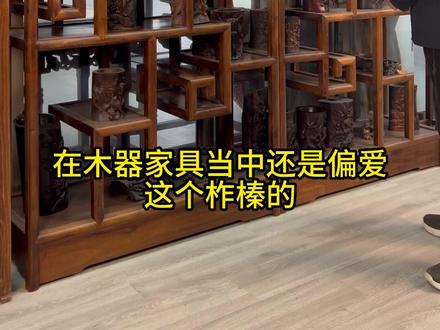柞榛木被称为江苏的黄花梨#柞榛 #黄花梨 #传承千年的榫卯结构 #非物质文化遗产手工制作 #传统手艺 #手艺人 #传承弘扬中国传统文化 @DOU+小助手