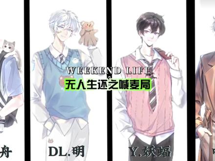 无人生还又来新节目了🥳🥳🥳
稀碎的小船 鸭声的明明
把喊麦唱成说唱的妖蝠老师
还有让人眼前一亮一亮又一亮的呼吸#rc泊舟 #dl明 #妖蝠 #y呼吸