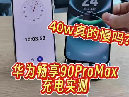 都说畅享90promax充电慢,8500的电池85分钟充满,这还慢吗?#华为畅享90promax #华为畅享90 #鸿蒙越用越香
