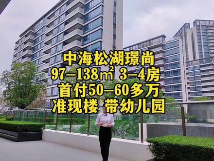 中海松湖璟尚,97-138平方首付50-60多万,准现楼10月份交楼#现房 #大岭山 #中海