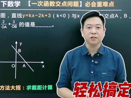 初二数学必会重难点 一次函数求交点问题 #初中数学 #一次函数 #解题技巧