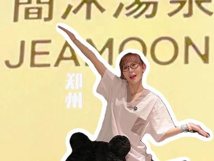 郑州新卡!商场里的高端温泉!居然才50多?假期洗澡好去处 #简沐汤泉#温泉 #洗浴汗蒸 #郑州探店 #洗浴