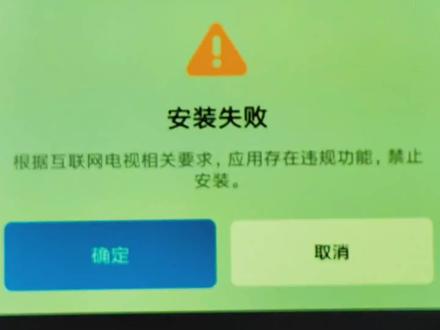 解决小米电视软件安装失败的问题,从此不再有烦人的广告#电视软件安装 #电视软件安装失败