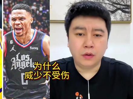 威少为什么不受伤!#威少 #湖人 #詹姆斯 #nba