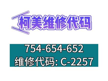解决代码C-2257代码针对(754-654-652)等型号复印机#柯美代码解决问题#复印机维修代码#复印机#图文广告印刷#复印机维护