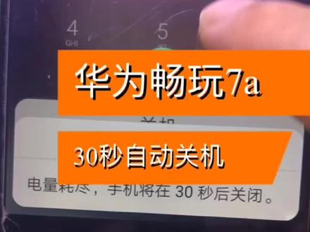 华为畅玩不充电 #安卓手机维修