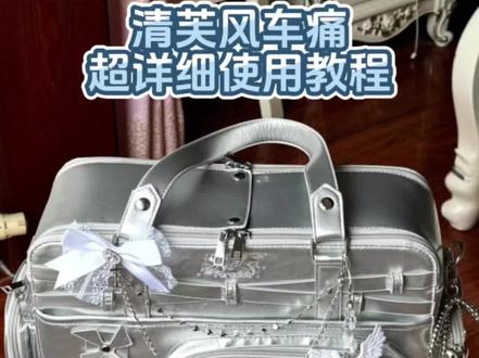 风车痛保姆级教程
超级无敌感谢分享方法的宝,有你们真好^ _ ^#追星人的痛包 #演唱会包 #藏应援物 #藏灯牌的包包 #暗格包