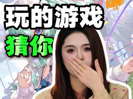 猜你玩的游戏,有你最爱的吗? #孩子教育 #儿童安全 #冷知识 #往来电竞
