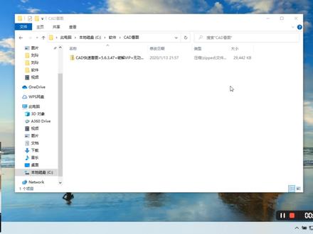 CAD看图VIP断网使用安装全过程
