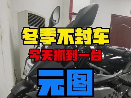 元图gp250,2w内,最强250?试不到就简单拆开看一看#元图机车 #元图gp250